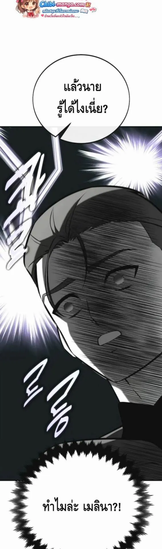I Killed an Academy Player ตอนที่ 114 หน้า 19