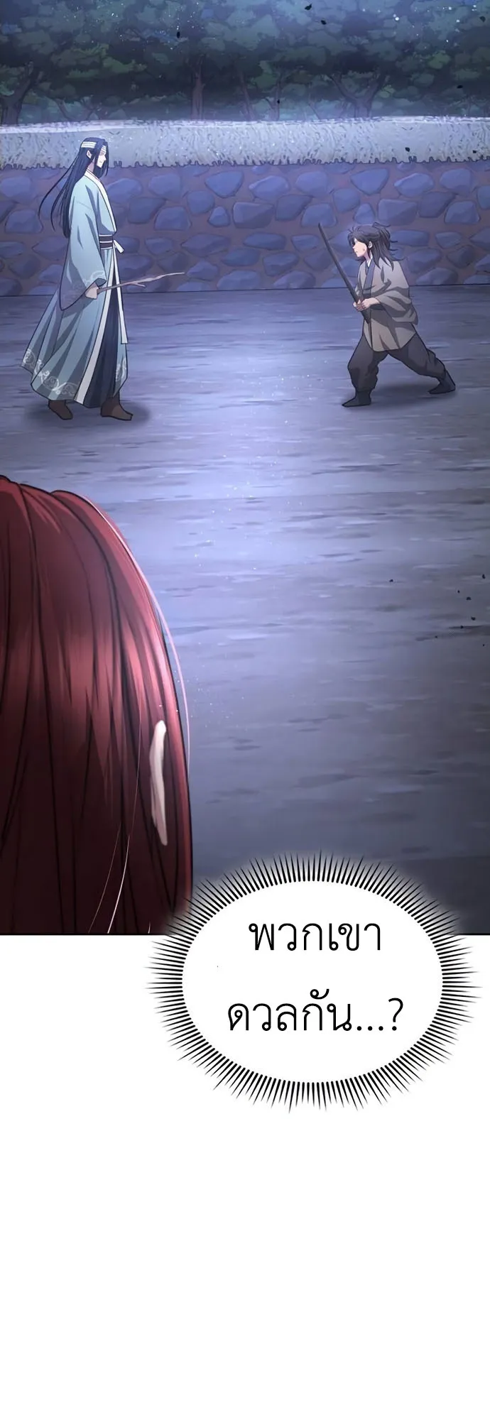 Regression of the Yong Clan Heir ตอนที่ 11 หน้า 47