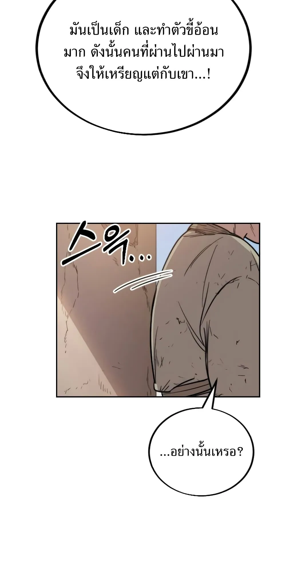 Return of the Flowery Mountain Sect ตอนที่ 2 หน้า 86