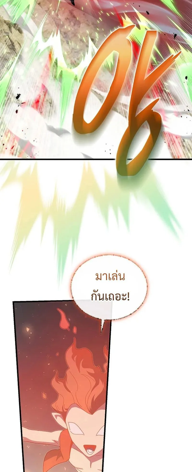 I Robbed the Storehouse of the God ตอนที่ 46 หน้า 17