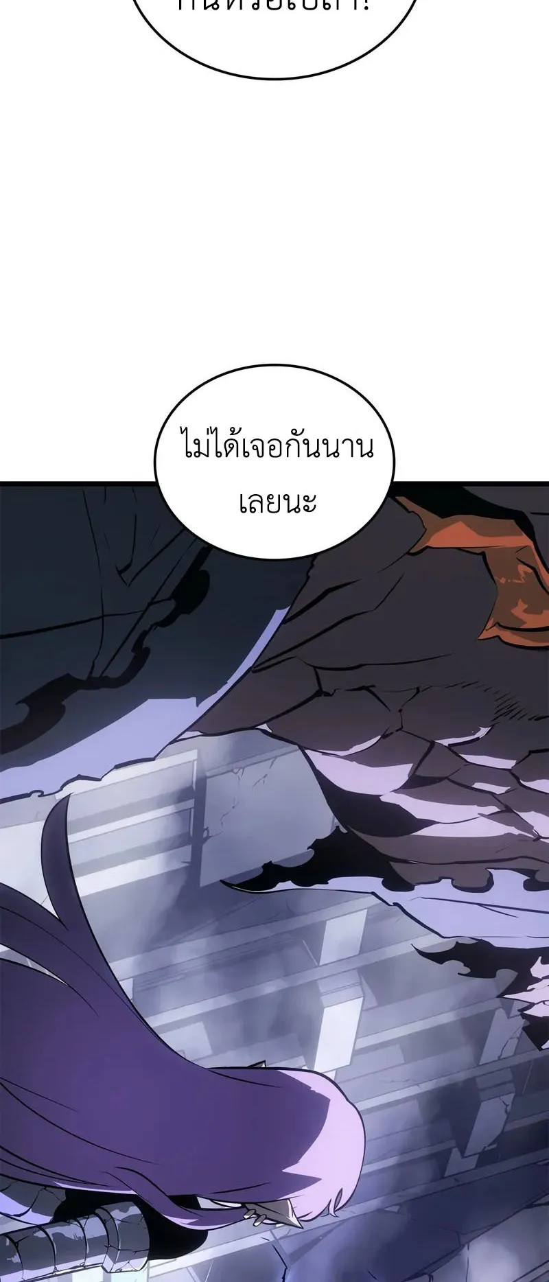 Solo Leveling: Ragnarok ตอนที่ 47 หน้า 6