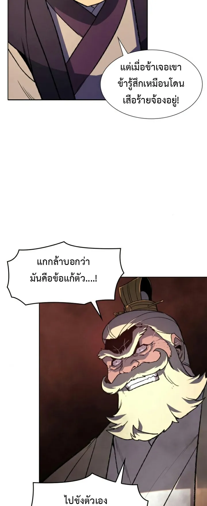 I Reincarnated As The Crazed Heir ตอนที่ 5 หน้า 63