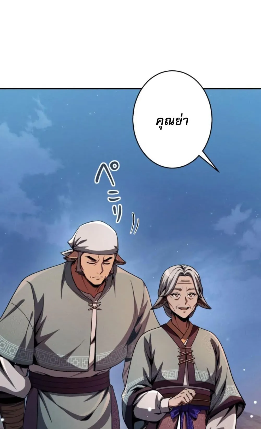 100 Million Years Later The Ultimate Weapon Return ตอนที่ 4 หน้า 102