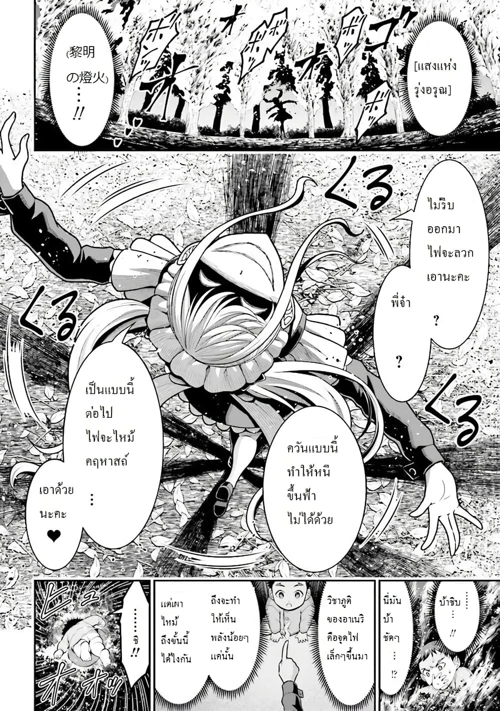 Tensei Gotoki de Nigerareru to demo Niisan ตอนที่ 2.1 หน้า 15