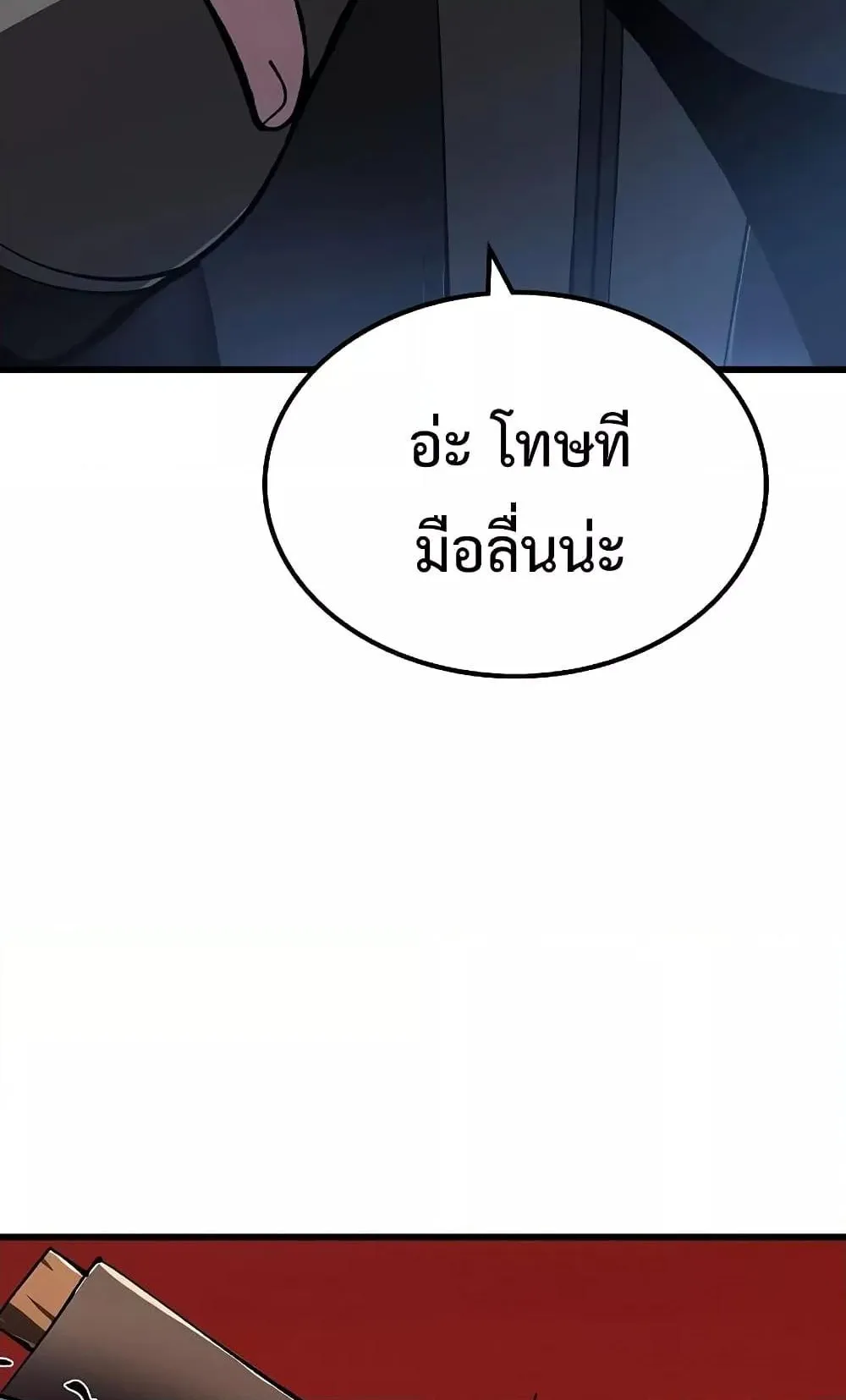 Genius Corpse-Collecting Warrior ตอนที่ 2 หน้า 146