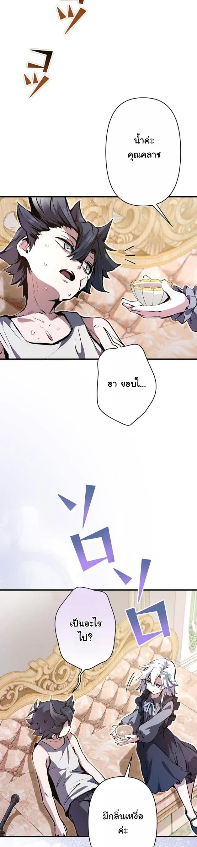 I Became a Cheat-Level Skill Thief ตอนที่ 10 หน้า 24