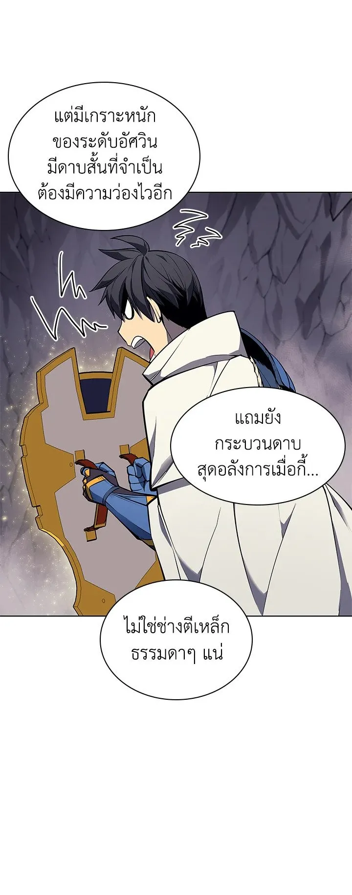Overgeared ตอนที่ 49 หน้า 11