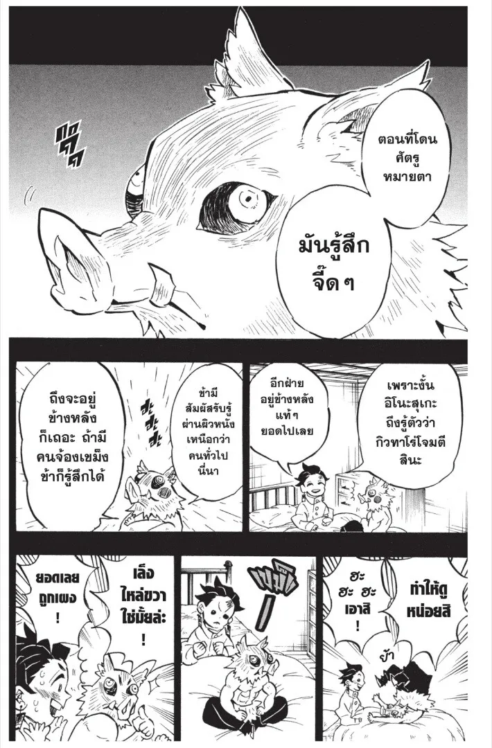 Kimetsu no yaiba ตอนที่ 143 หน้า 157