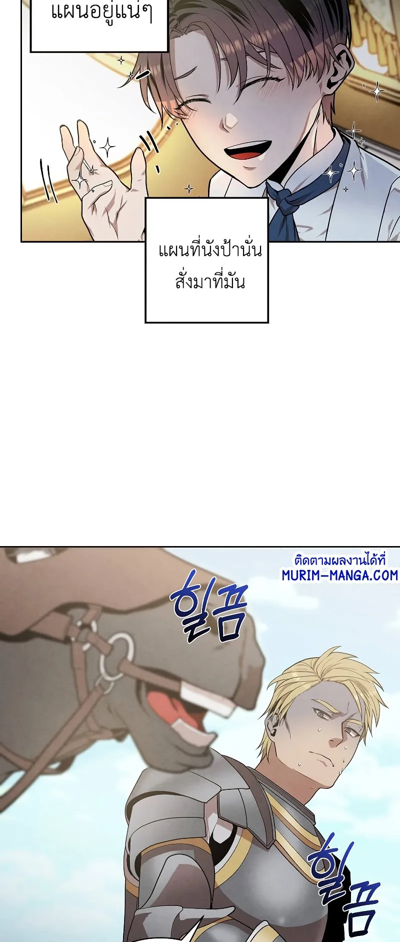 Legendary Youngest Son of the Marquis House ตอนที่ 16 หน้า 27