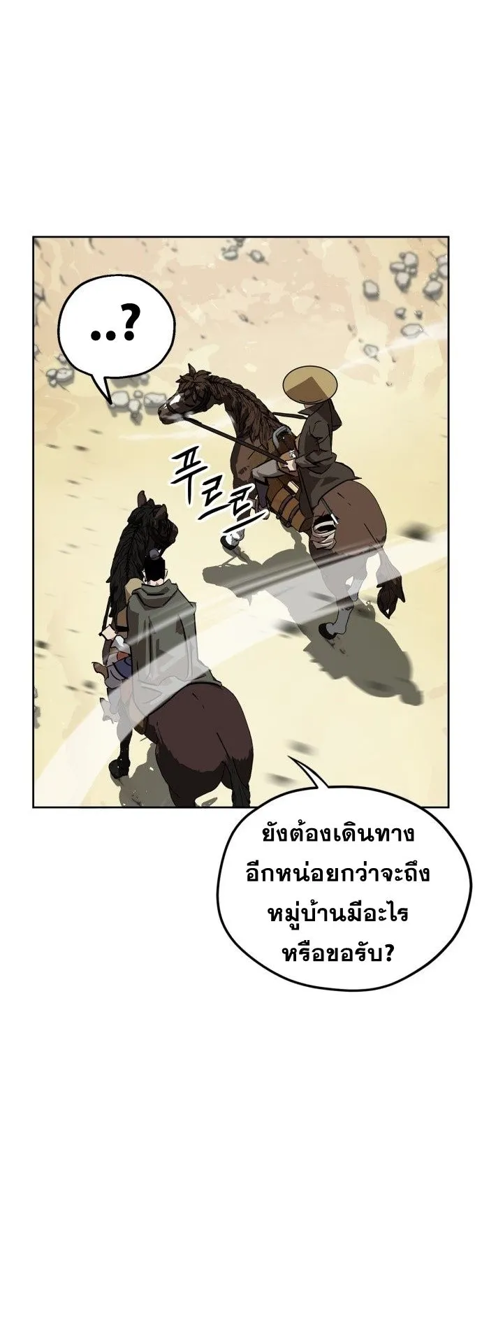 Wild West Murim ตอนที่ 6 หน้า 11