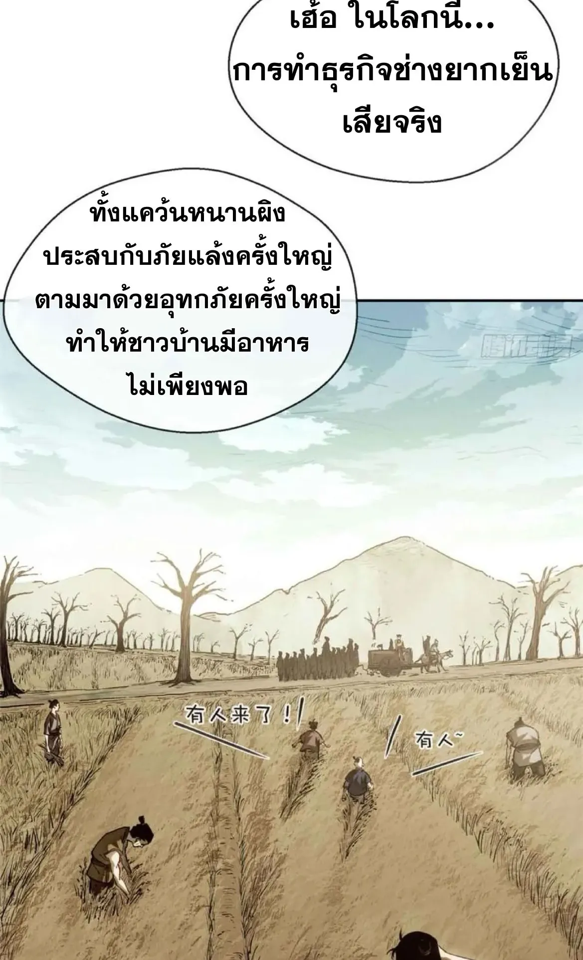 Dao of the Bizarre Immortal ตอนที่ 30 หน้า 26