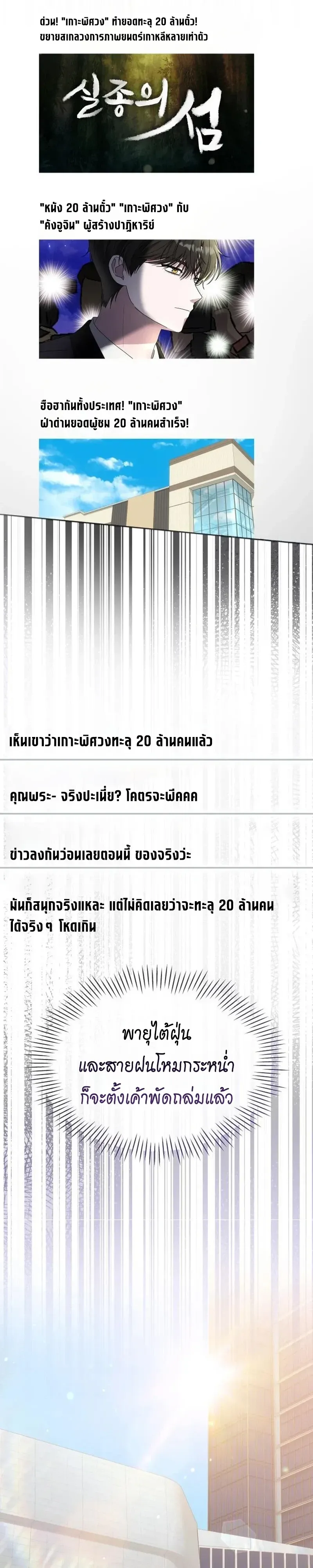 I Was Immediately Mistaken for a Monster Genius Actor ตอนที่ 112 หน้า 29