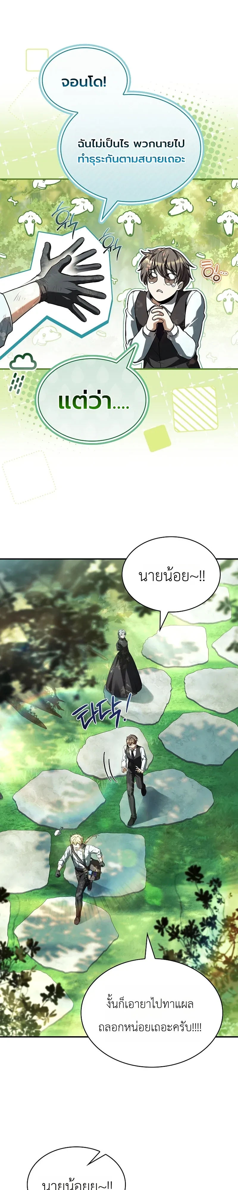 To Hell with Being Heir, I’m going to Heal ตอนที่ 7 หน้า 18