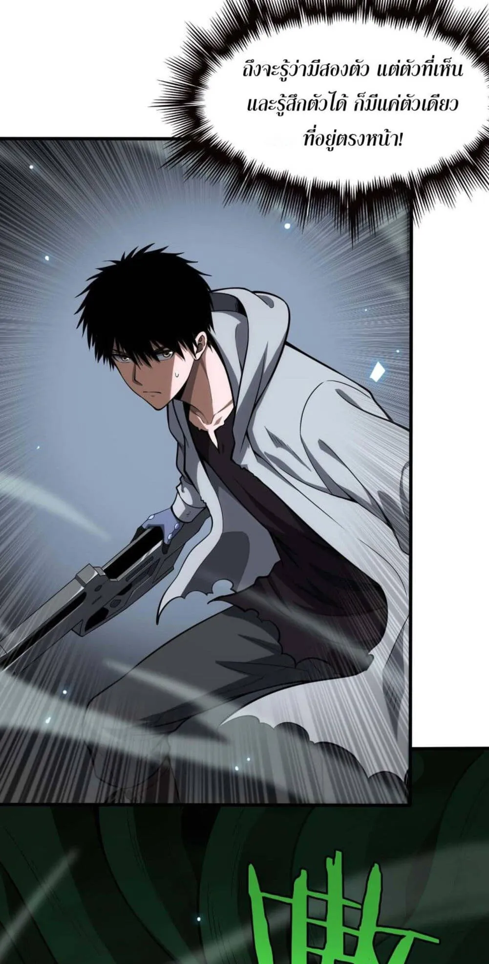 Doomsday Sword God ตอนที่ 6 หน้า 5