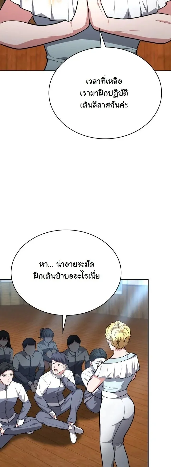Kidnapped Dragon ตอนที่ 18 หน้า 21