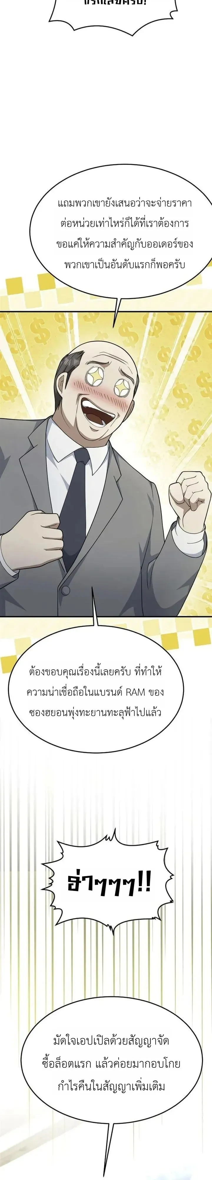 The Chairman Who Wants to Slack Off and Enjoy Life ตอนที่ 25 หน้า 27