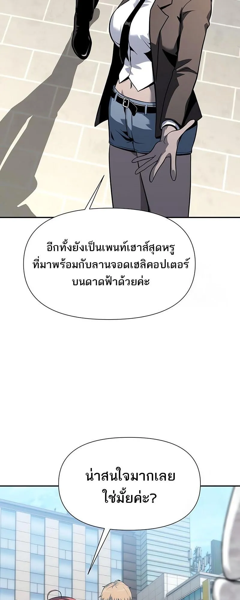 The Knight King Who Returned With a God ตอนที่ 7 หน้า 37
