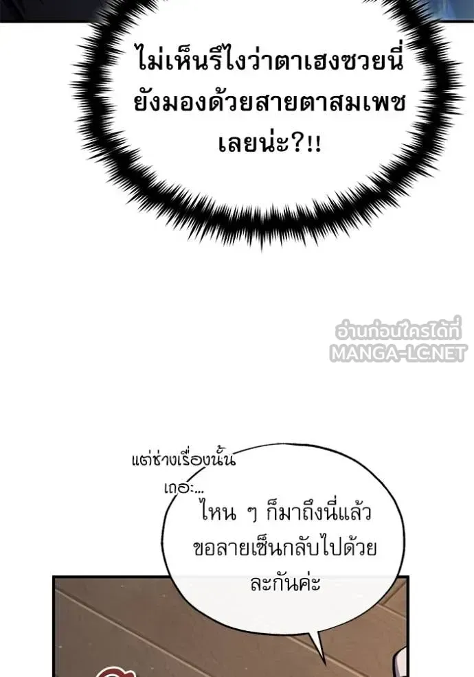 The Academy’s Undercover Professor ตอนที่ 87 หน้า 39