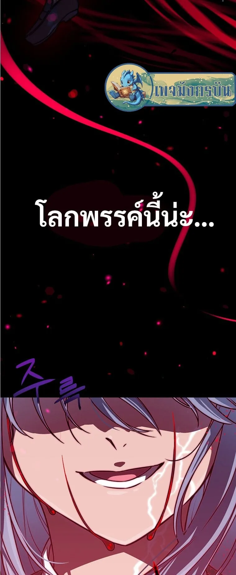 I Became the Childhood Friend of the Middle Boss ตอนที่ 1 หน้า 11