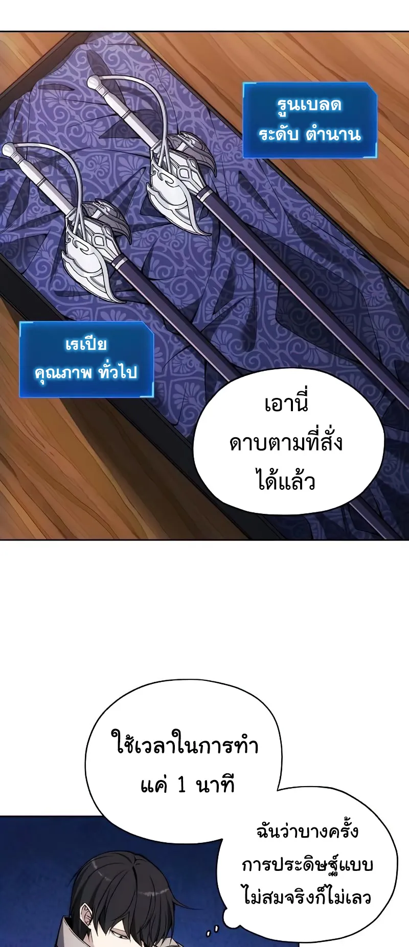 How To Live As a Villain ตอนที่ 29 หน้า 21