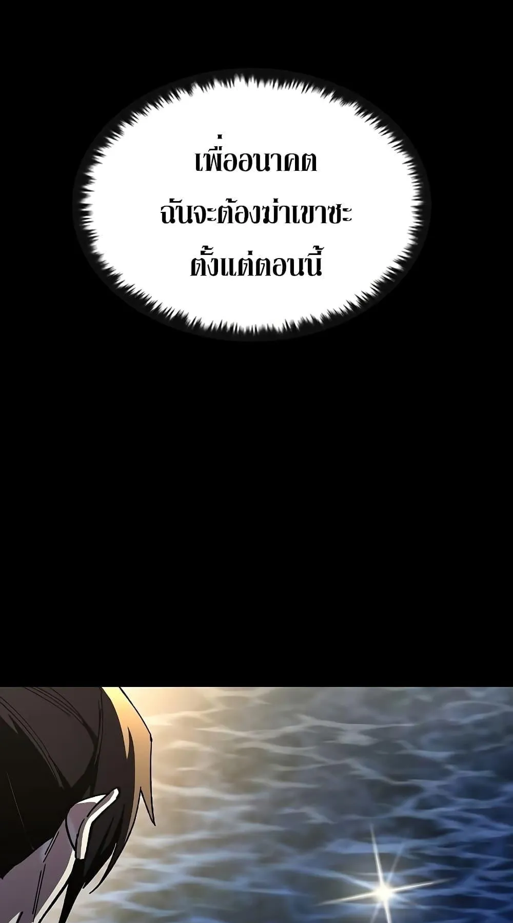 Genius Corpse-Collecting Warrior ตอนที่ 5 หน้า 85