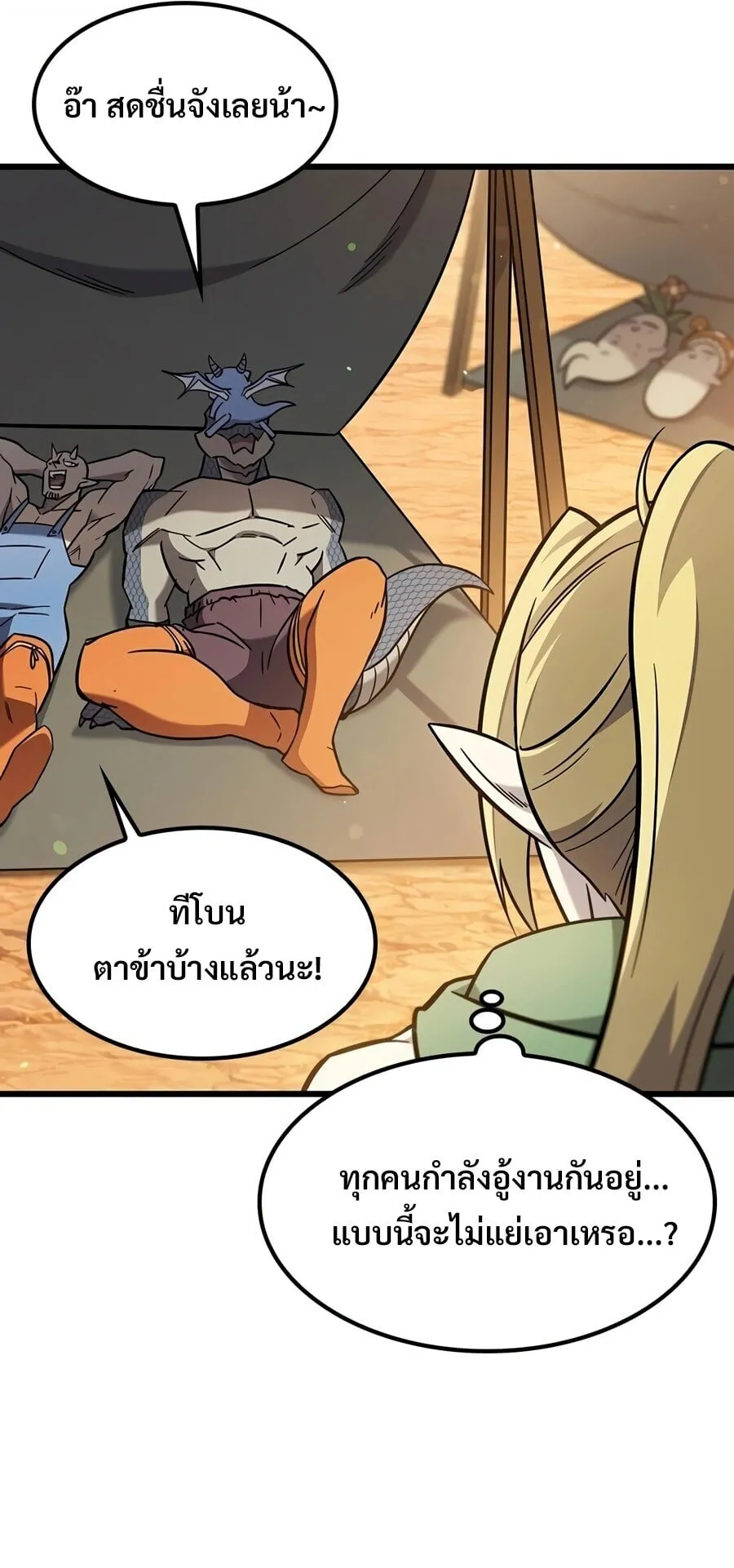 What a Bountiful Harvest, Demon Lord! ตอนที่ 71 หน้า 31