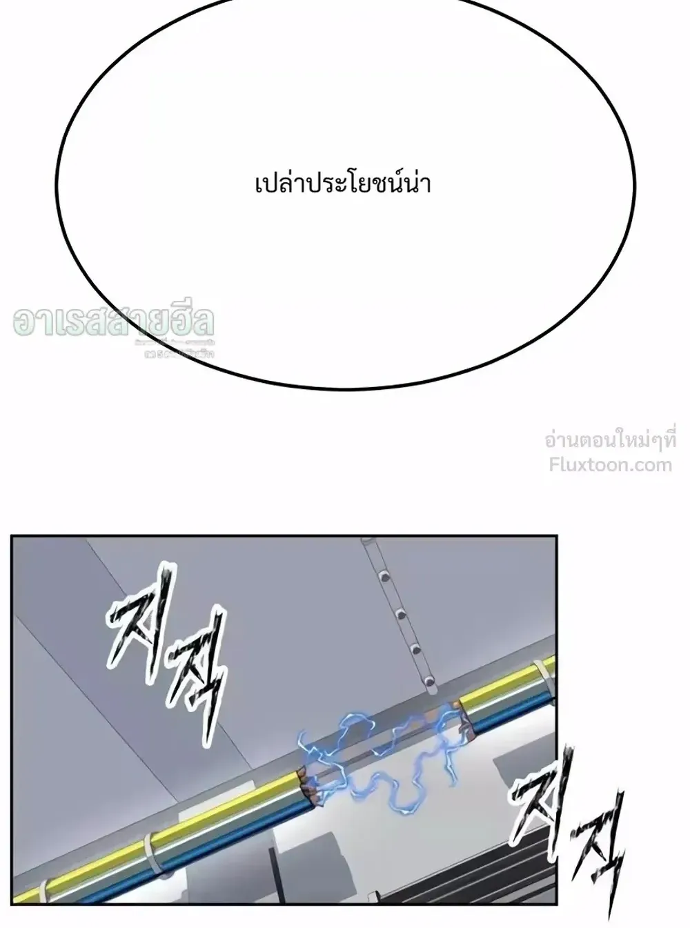 Resurrection Boy ตอนที่ 37 หน้า 38