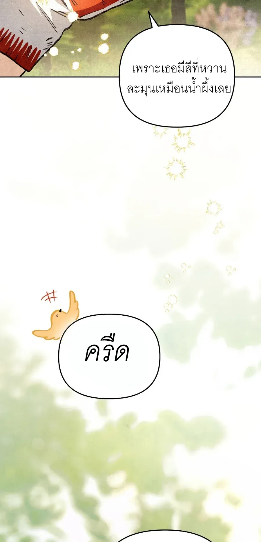 The Painter Who Draws Dungeons ตอนที่ 10 หน้า 29