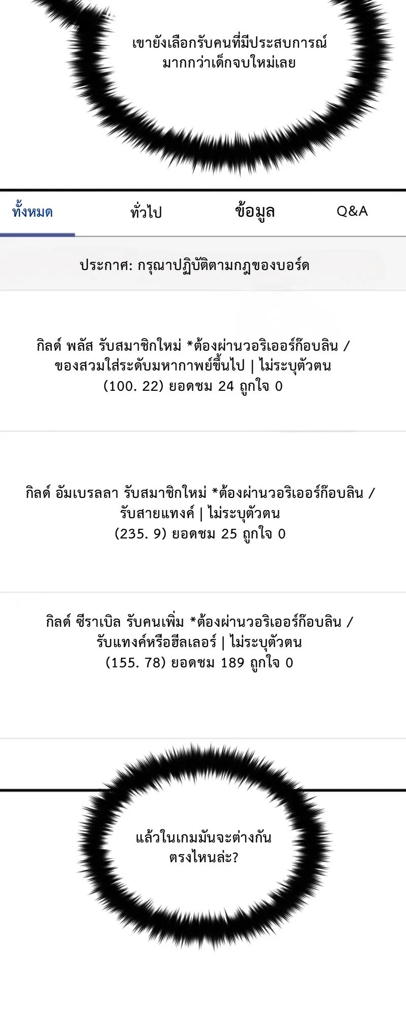 The Return of the Unrivaled Genius Ranker ตอนที่ 5 หน้า 18