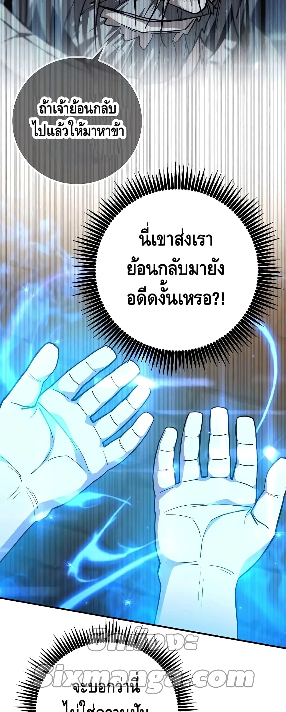 I Picked a Hammer to Save the World ตอนที่ 1 หน้า 98