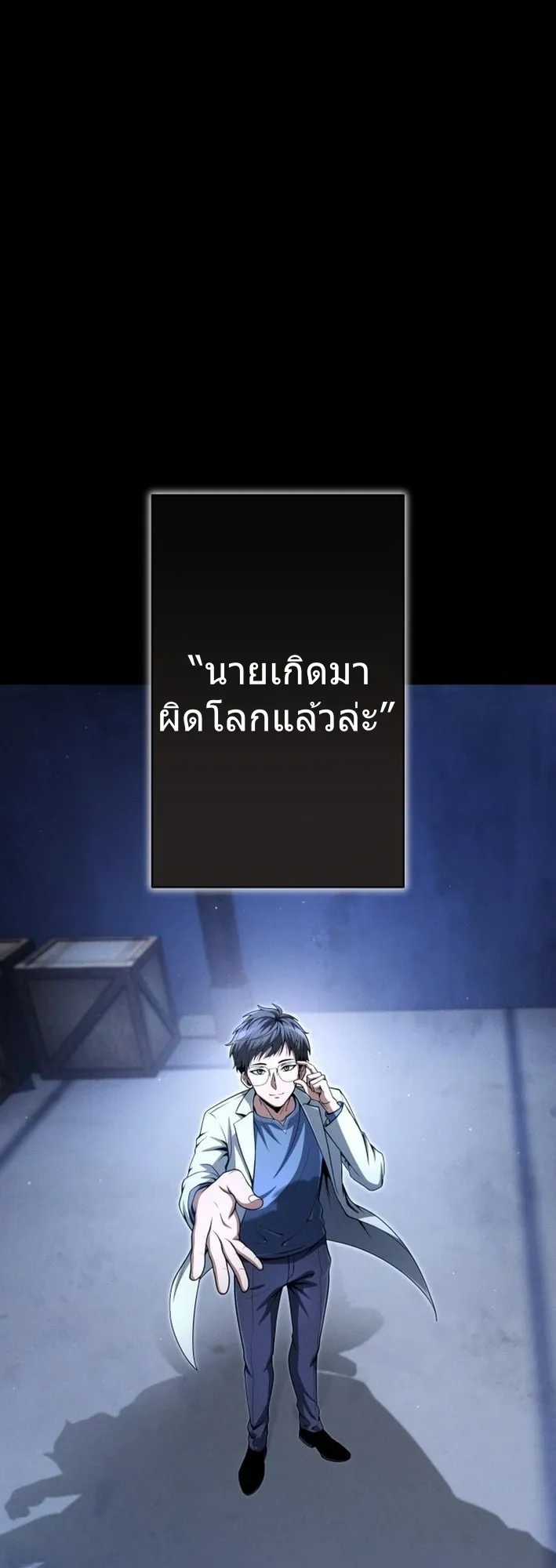 100 Million Years Later The Ultimate Weapon Return ตอนที่ 8 หน้า 19