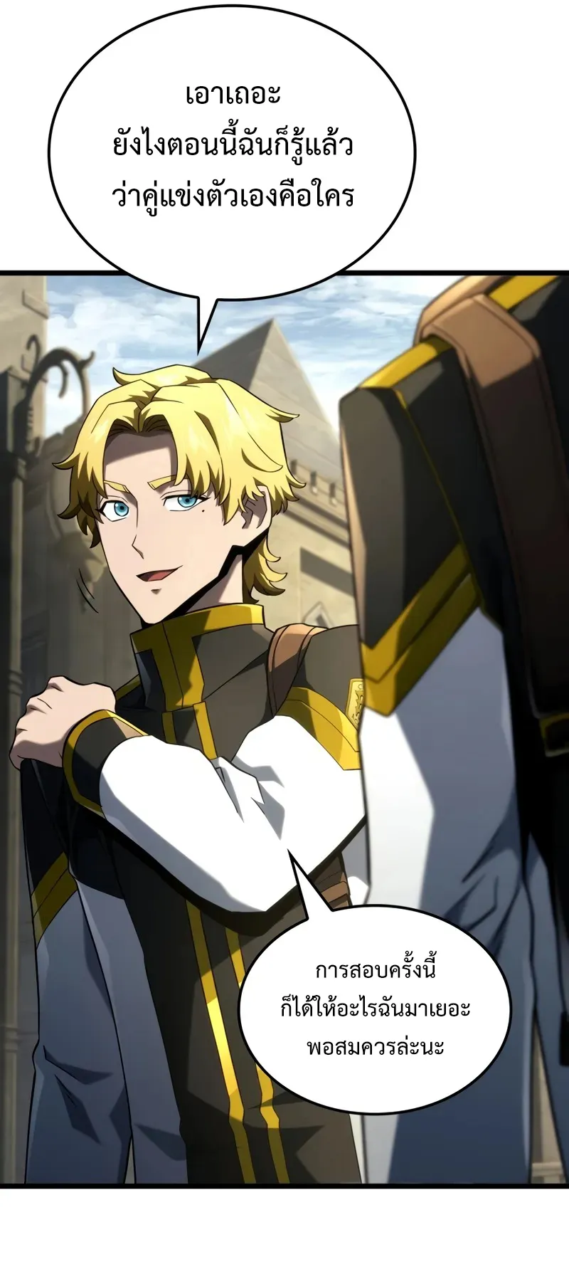 Revenge of the Iron-Blooded Sword Hound ตอนที่ 96 หน้า 24
