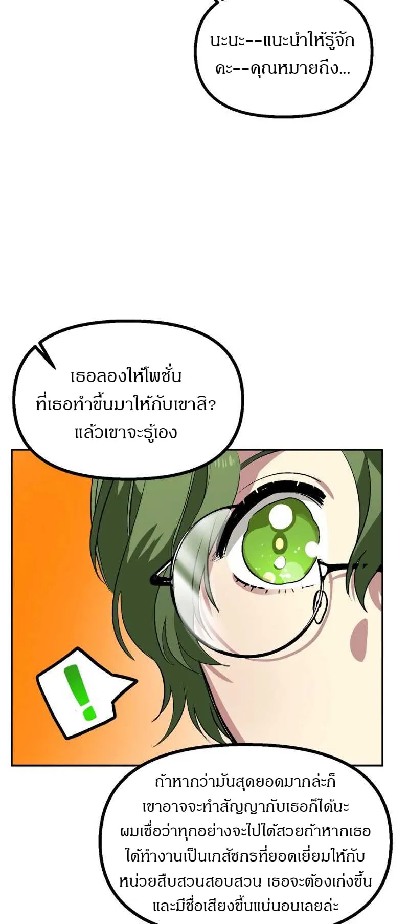 SSS-Class Suicide Hunter ตอนที่ 30 หน้า 69
