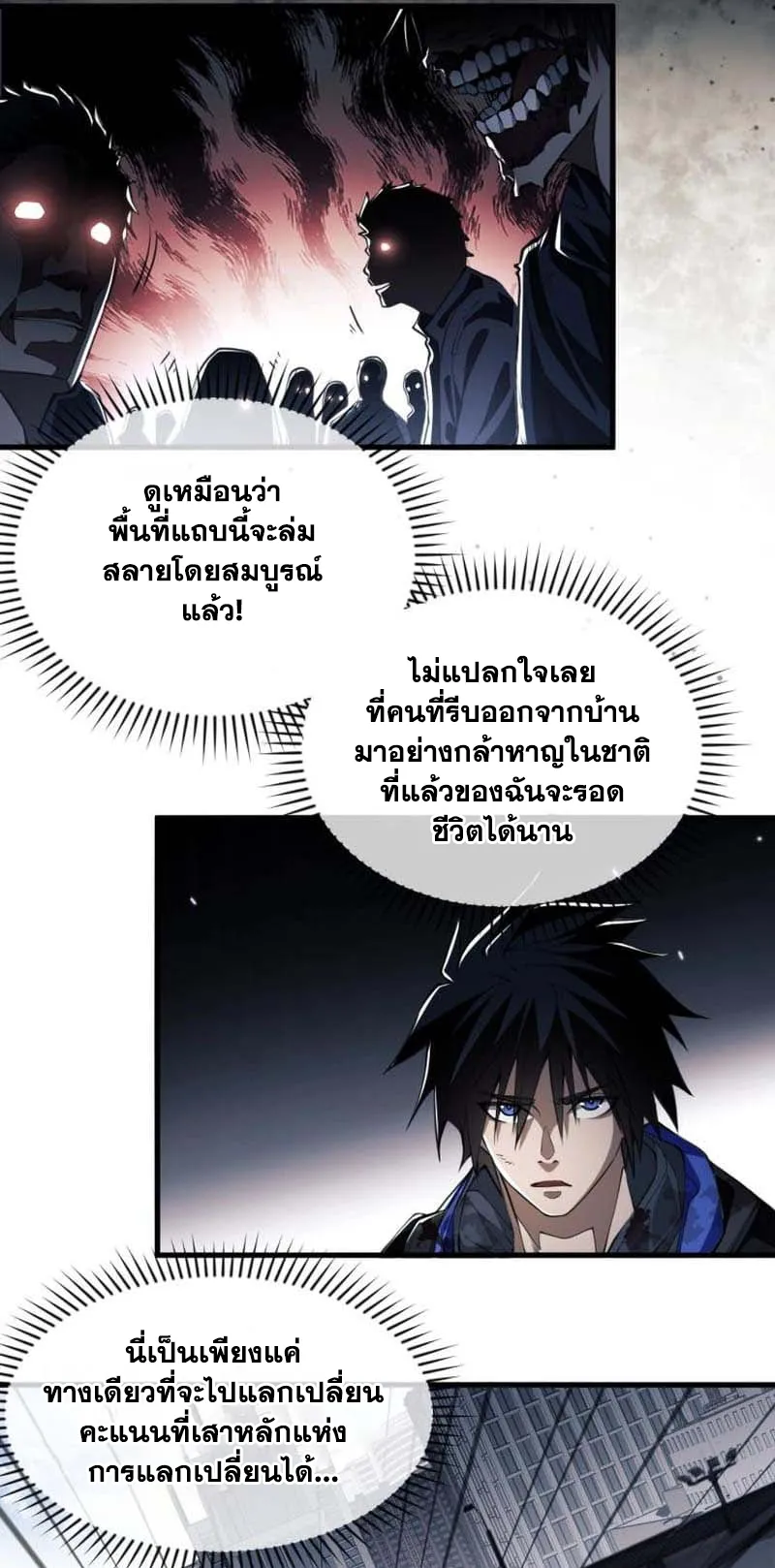 Doom Summoner ตอนที่ 3 หน้า 44