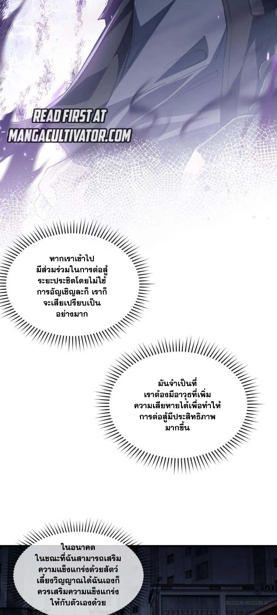 Doom Summoner ตอนที่ 4 หน้า 17