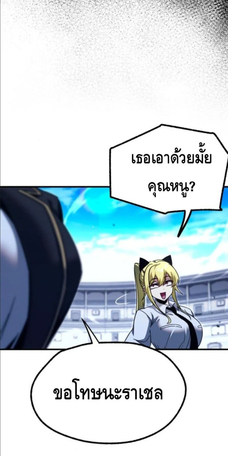 I Took Over The Academy With a Single Sashimi Knife ตอนที่ 40 หน้า 52