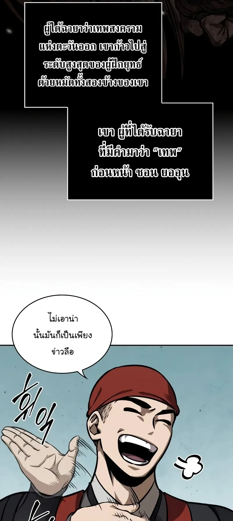 Nano Machine Chapter 239 หน้า 56