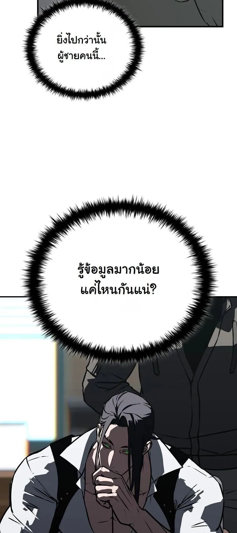 Chronicles of the Moonlit Night ตอนที่ 30 หน้า 28