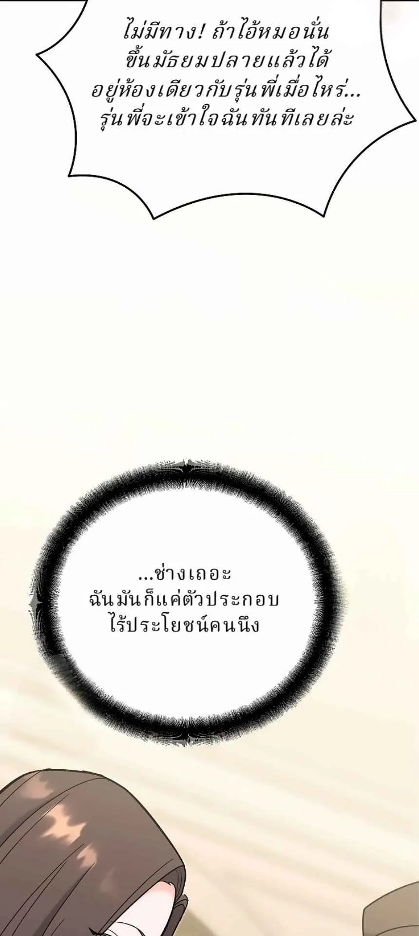 The Swordsmanship Instructor at the Academy ตอนที่ 15 หน้า 19