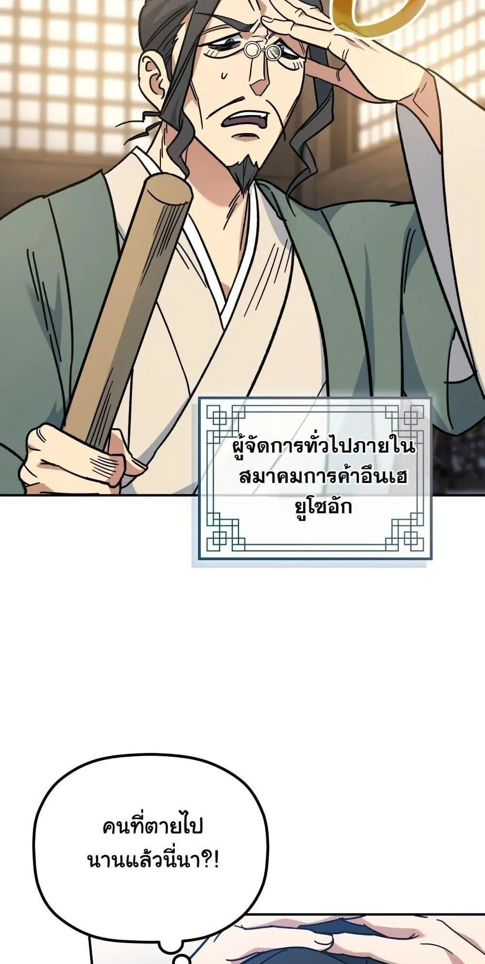 The Youngest Son of the Eunhae Sangdan ตอนที่ 1 หน้า 56