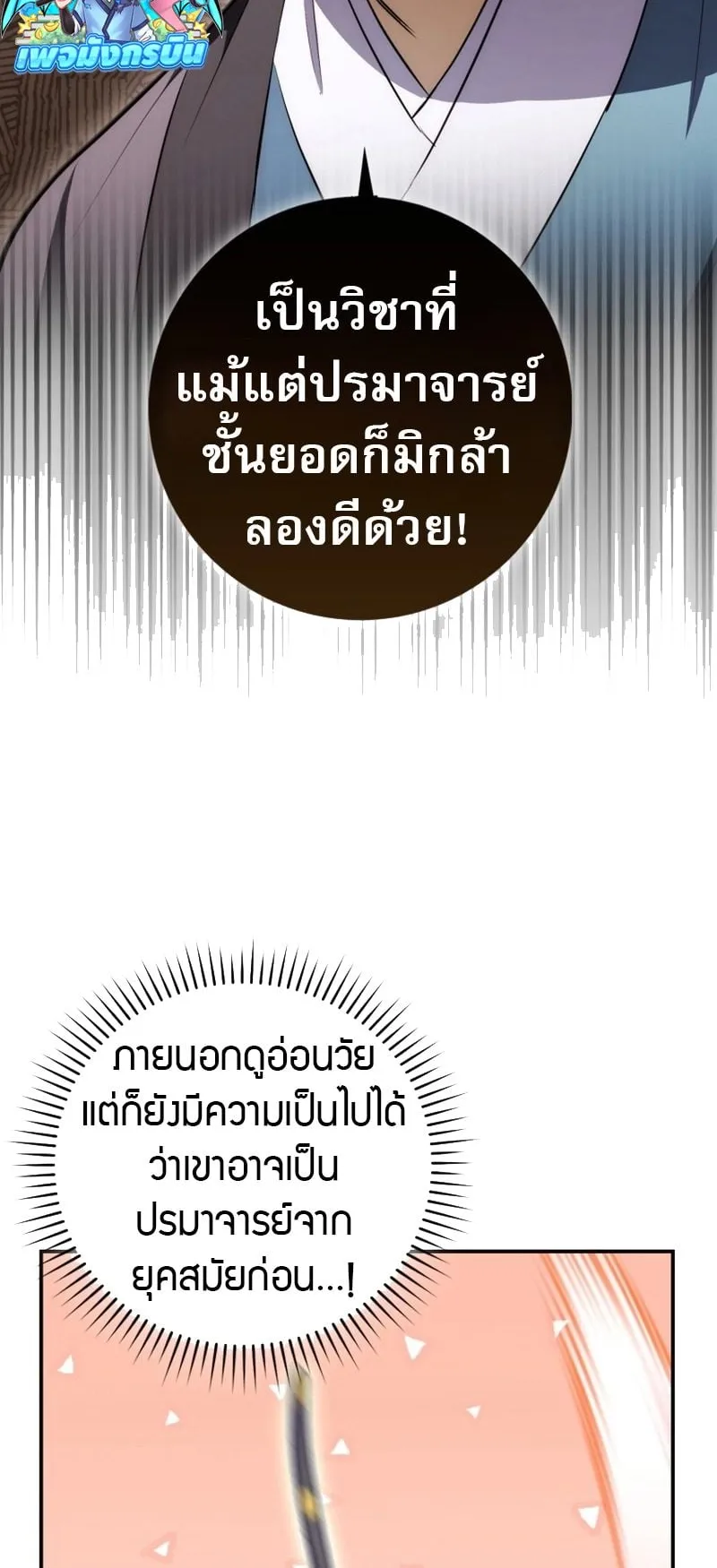 Sword God Dragon ตอนที่ 2 หน้า 83