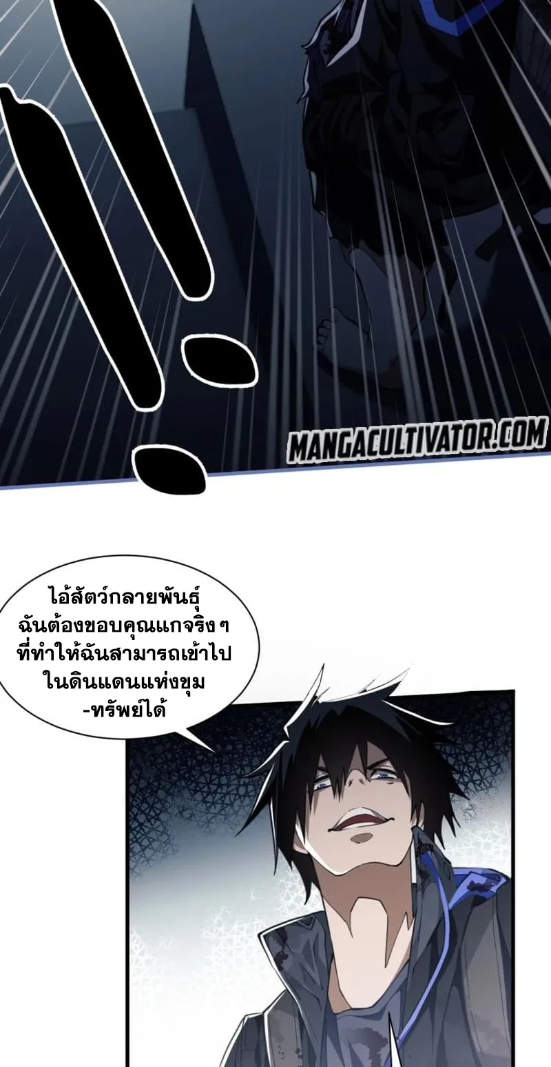 Doom Summoner ตอนที่ 3 หน้า 6