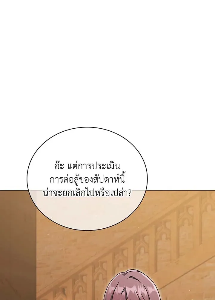 Necromancer Academy’s Genius Summoner Chapter 141 หน้า 22