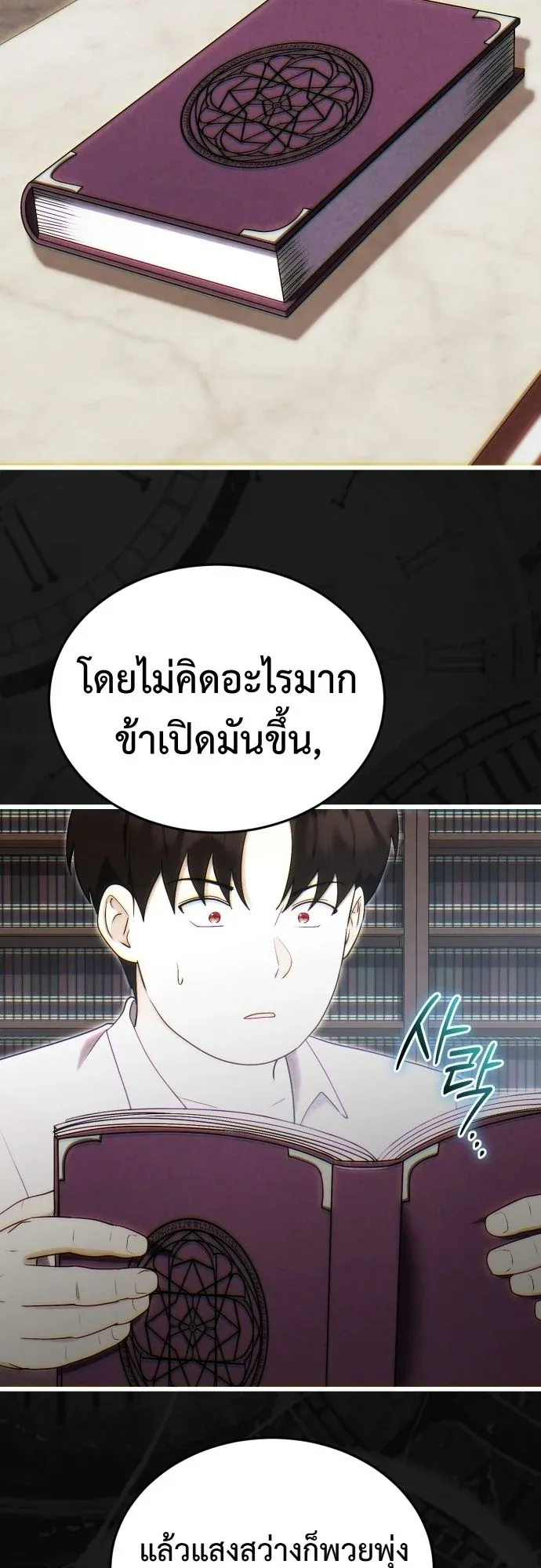 The Eldest Son of the Marquis House is a Martial Artist ตอนที่ 10 หน้า 47