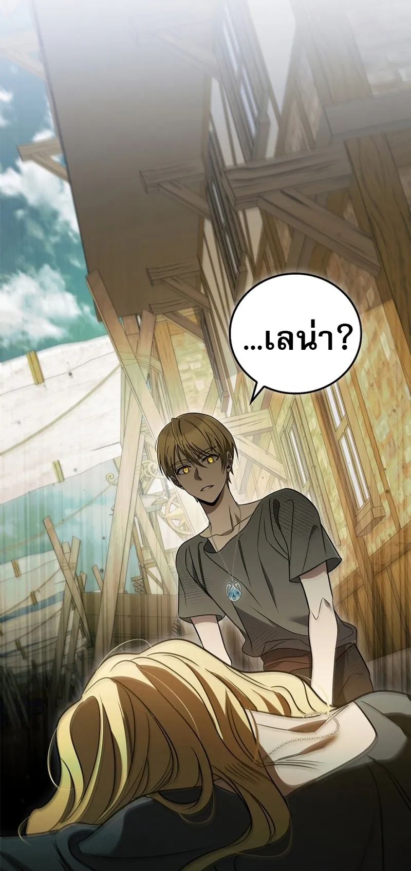 Raising the Princess to Overcome Death ตอนที่ 6 หน้า 80