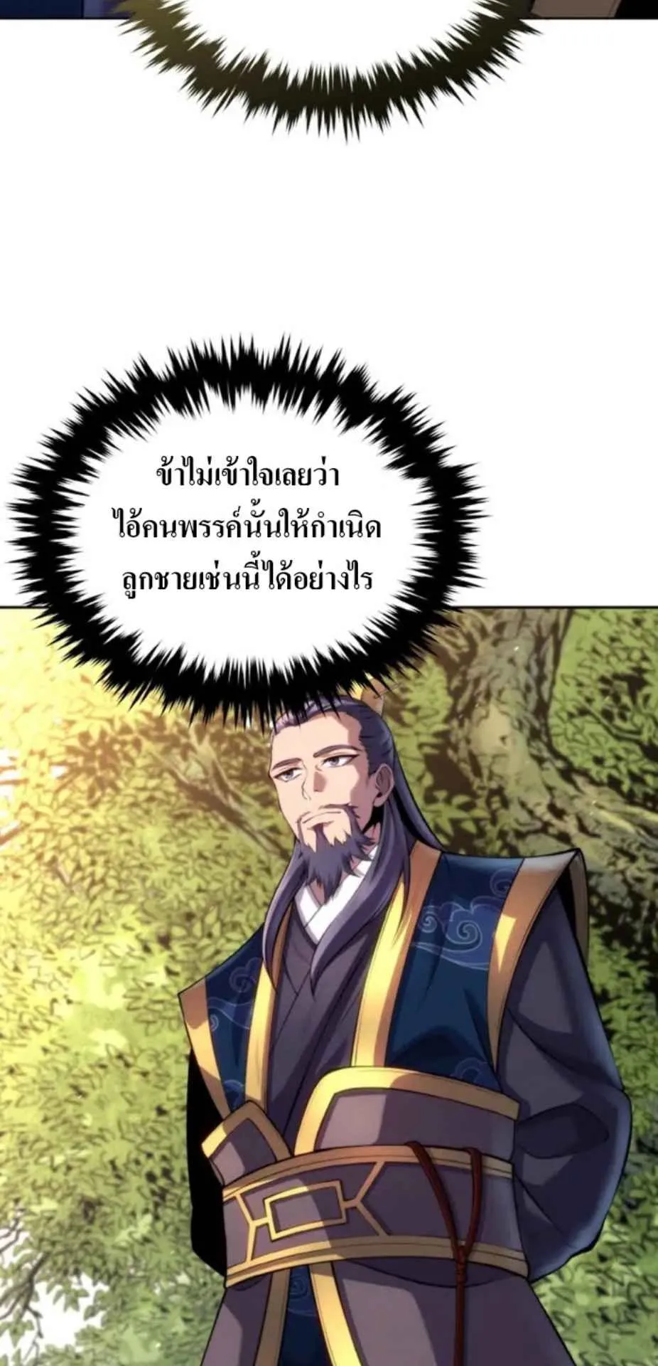 I Become the Youngest Disciple of the Martial Arts Leader ตอนที่ 27 หน้า 70
