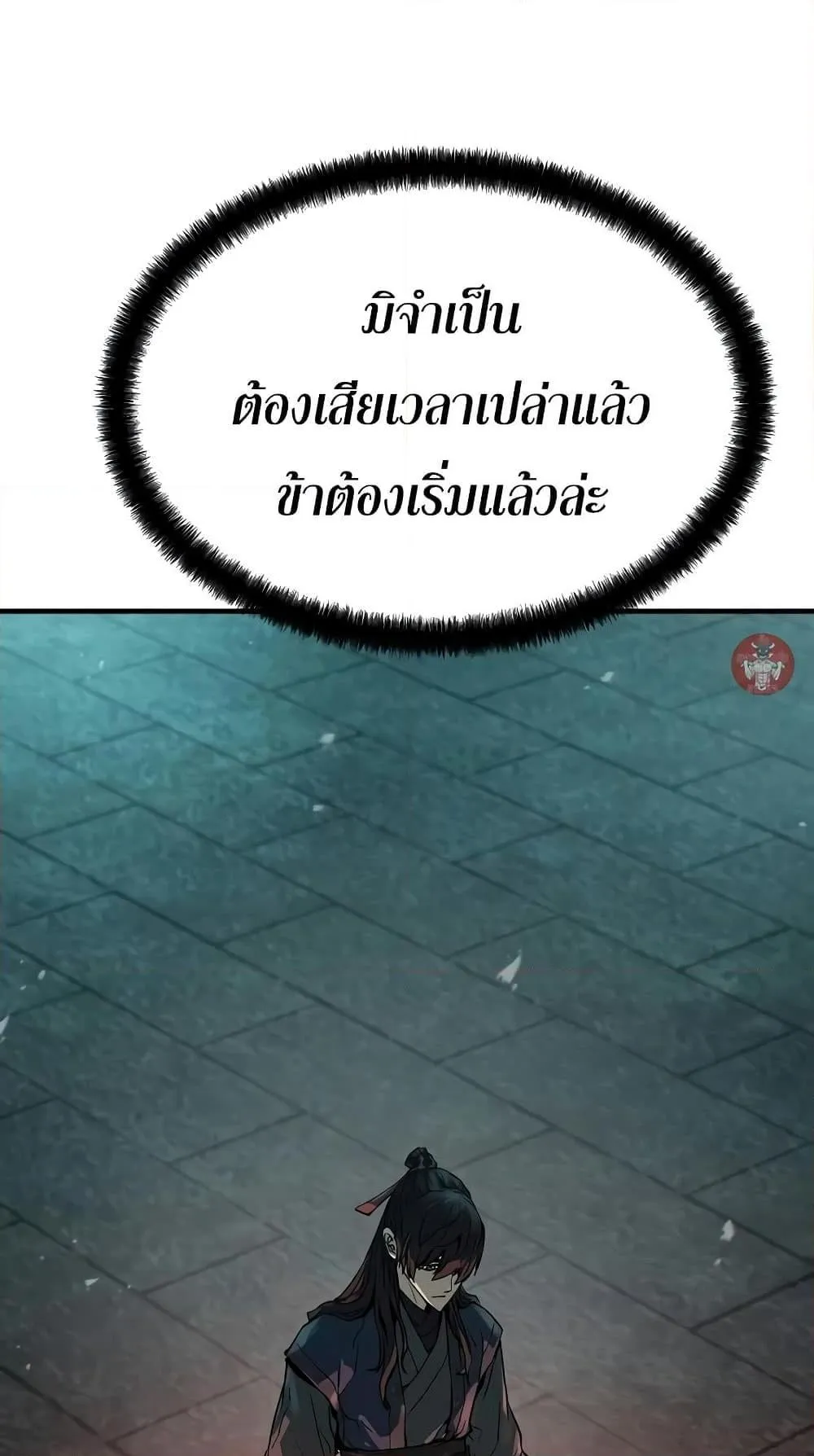 Absolute Regression ตอนที่ 8 หน้า 16
