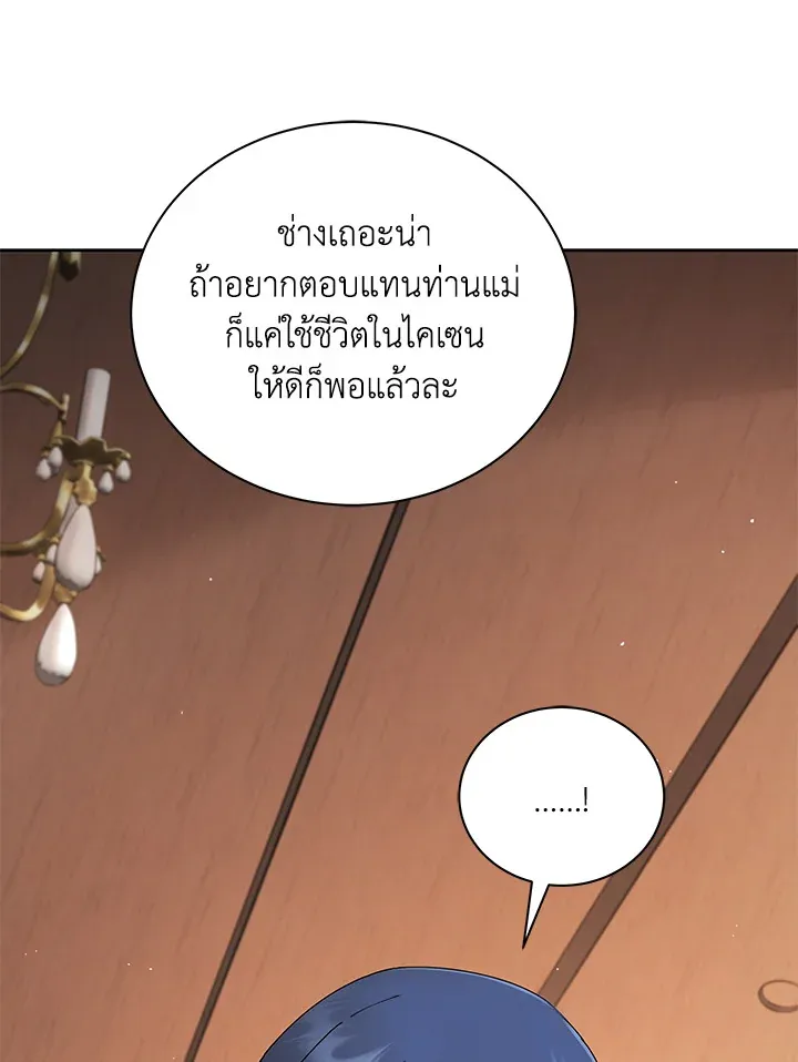 Necromancer Academy’s Genius Summoner Chapter 4 หน้า 107