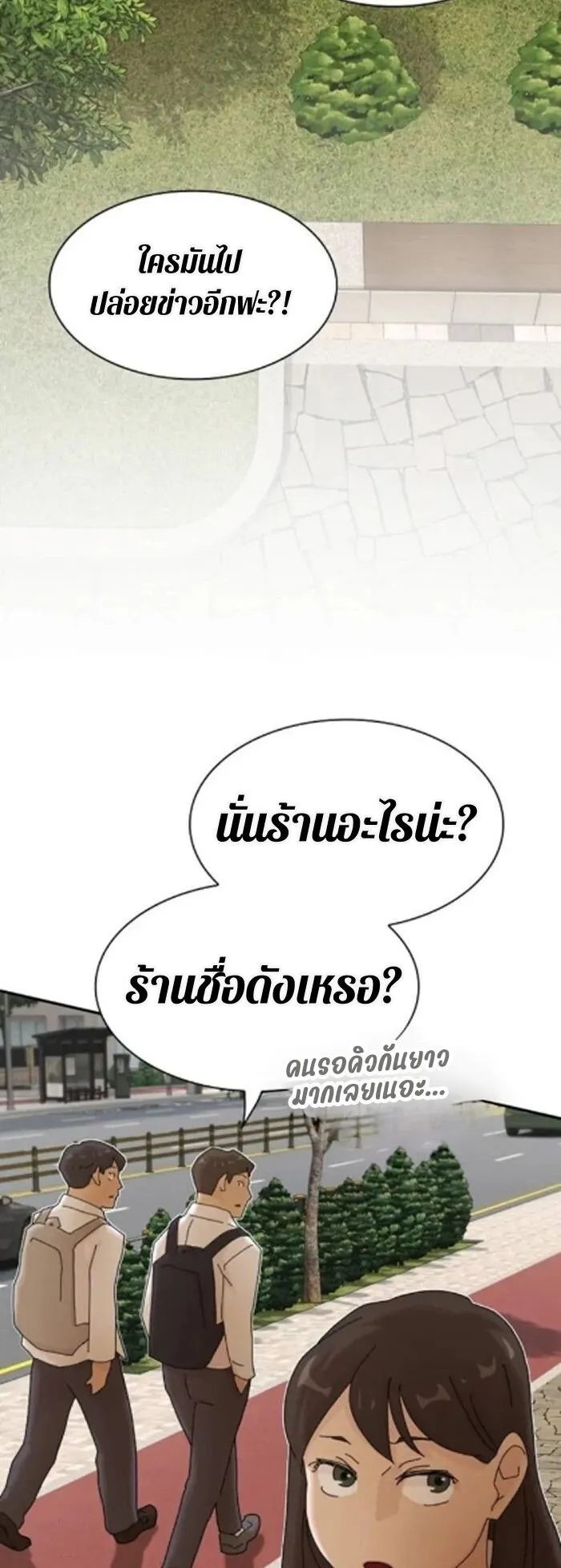 The Genius Who Sees Through the World ตอนที่ 29 หน้า 90