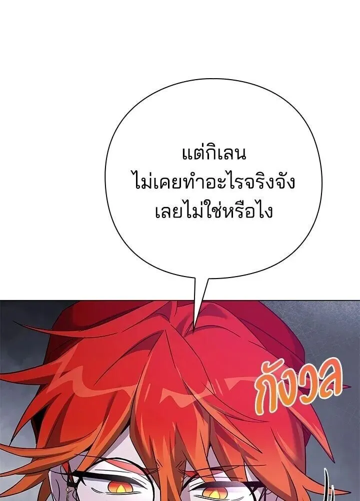 Night of the Ogre ตอนที่ 119 หน้า 106